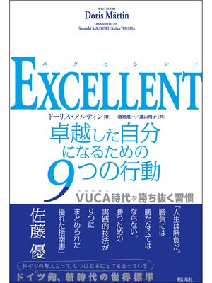 cover image of EXCELLENT　卓越した自分になるための９つの行動